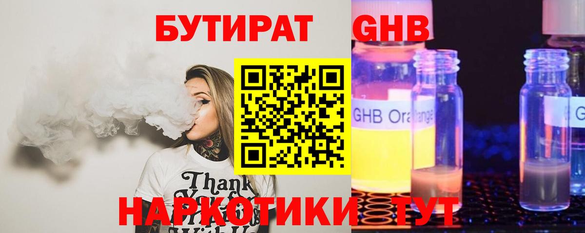 БУТИРАТ  Вход с VPN  Сальск  Бутират 99% 