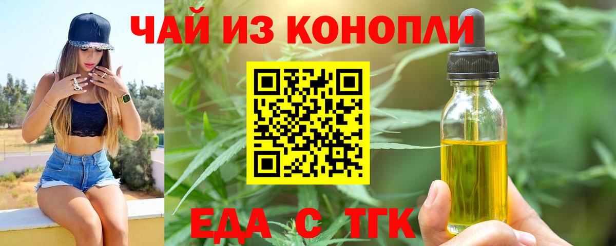 Печенье с ТГК конопля  Вход с VPN  Сальск 