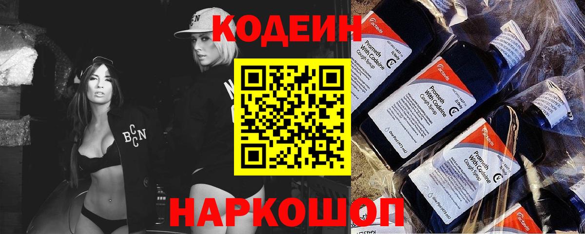 Кодеиновый сироп Lean напиток Lean (лин)  наркошоп  Вход с VPN  Сальск  Codein напиток Lean (лин) 