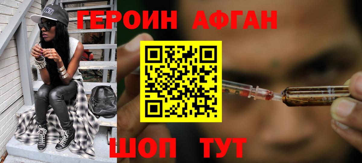 ГЕРОИН афганец Сальск