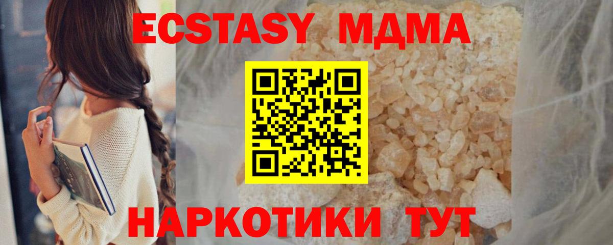 МДМА  MDMA crystal  Вход с VPN  МДМА молли  Сальск 