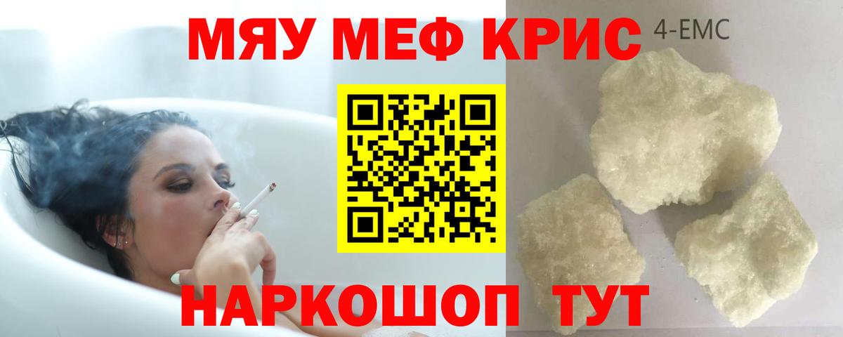 Мефедрон кристаллы Сальск