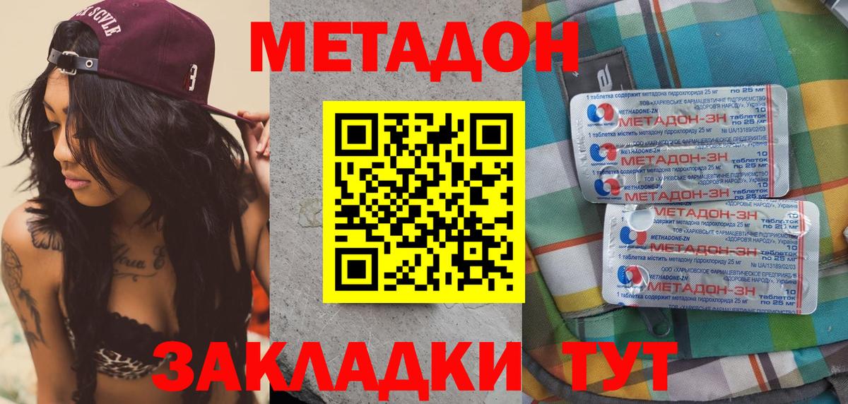 Метадон белоснежный Сальск