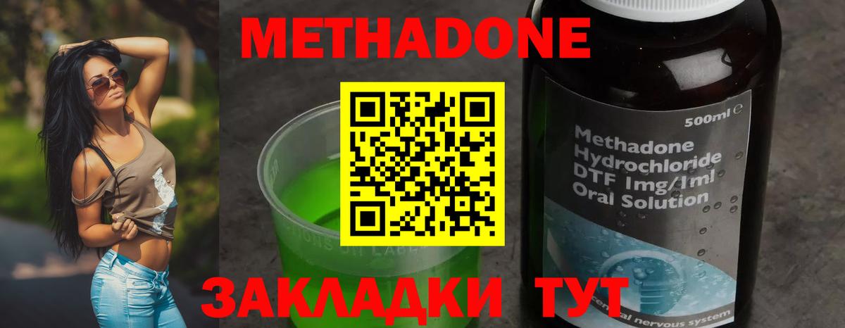 Сальск  Метадон кристалл  Вход с VPN  Метадон VHQ 