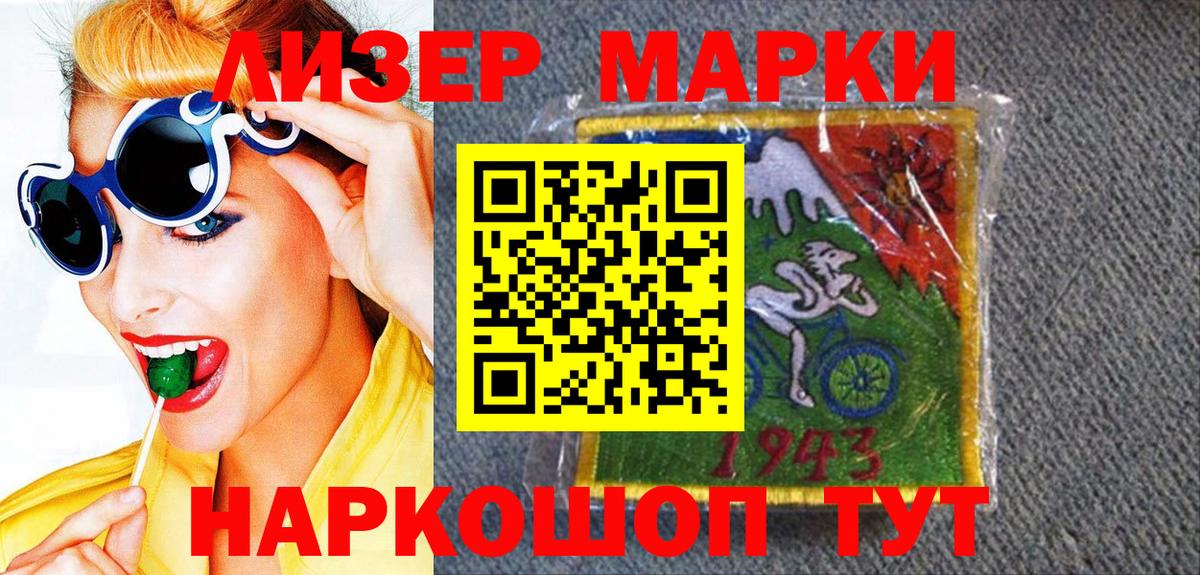 Марки 25I-NBOMe 1,5мг Сальск